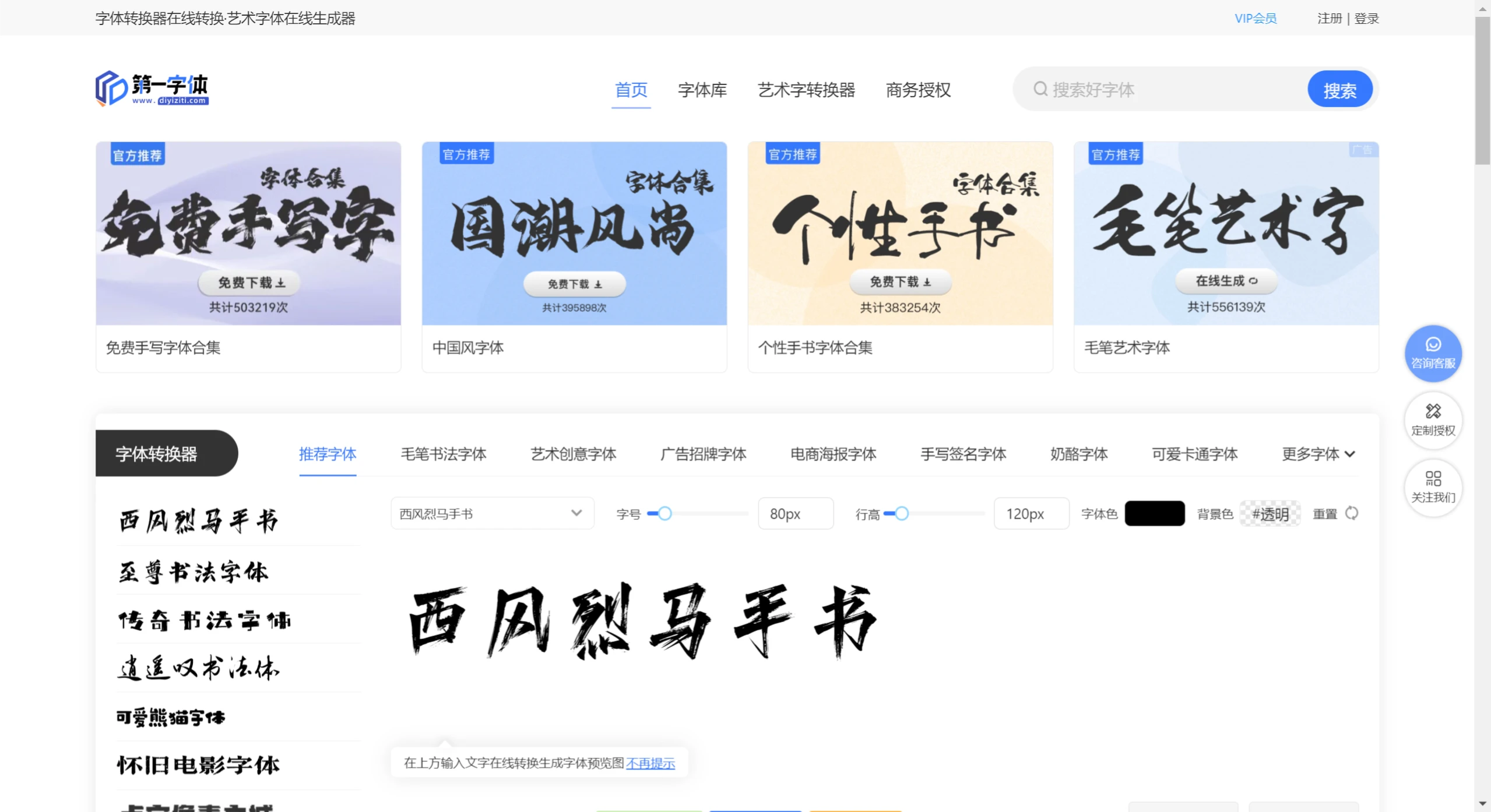 第一字体网
