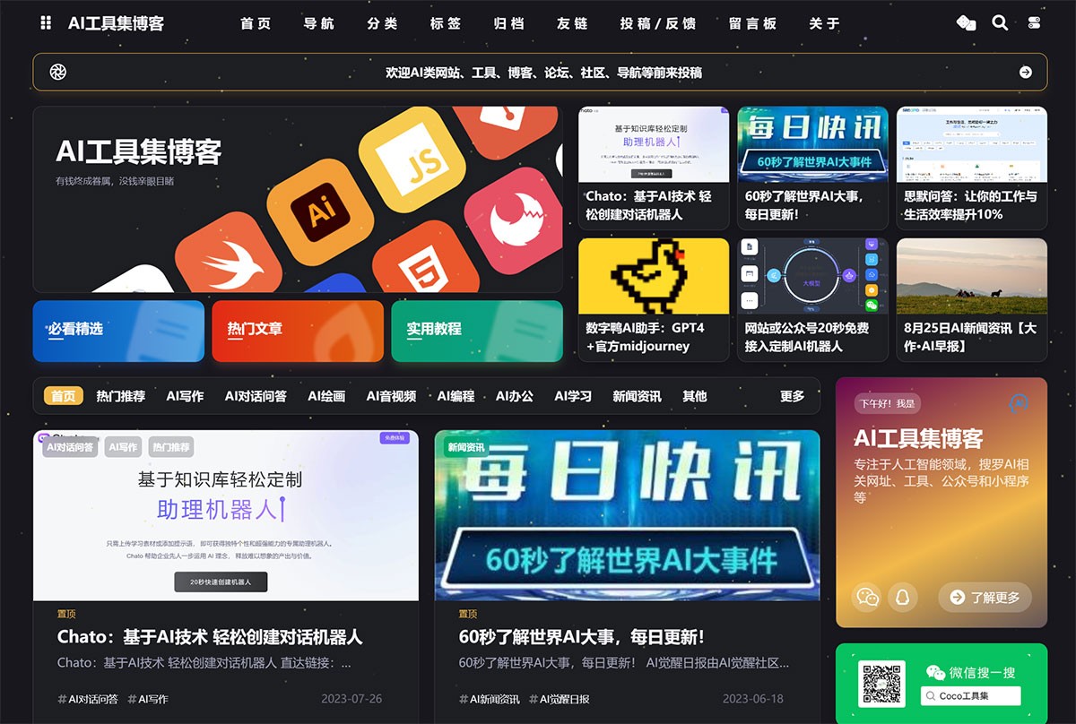 AI工具集博客