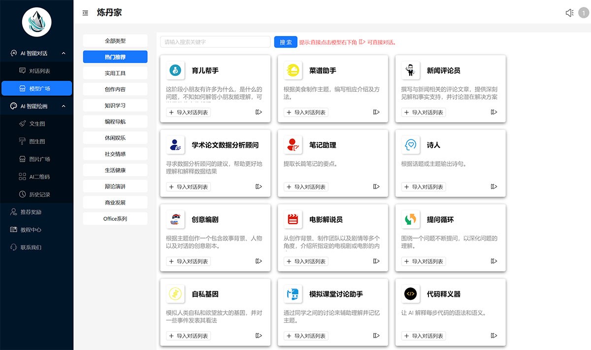 炼丹家AI