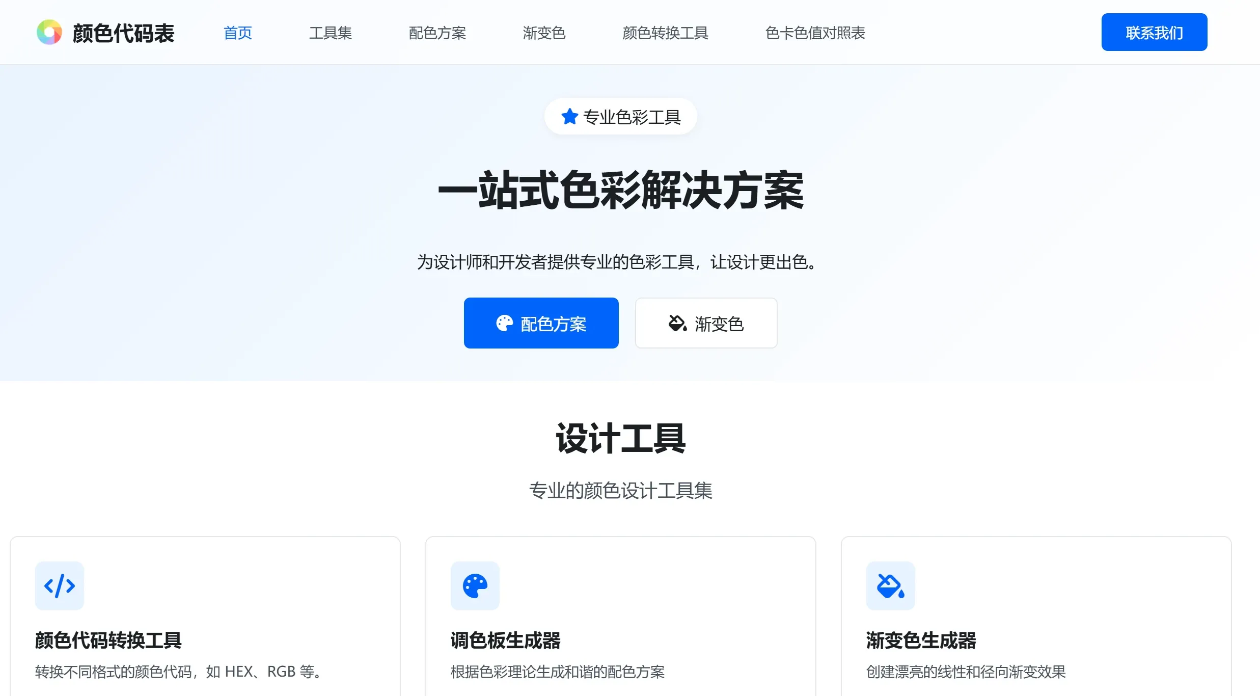 颜色代码表