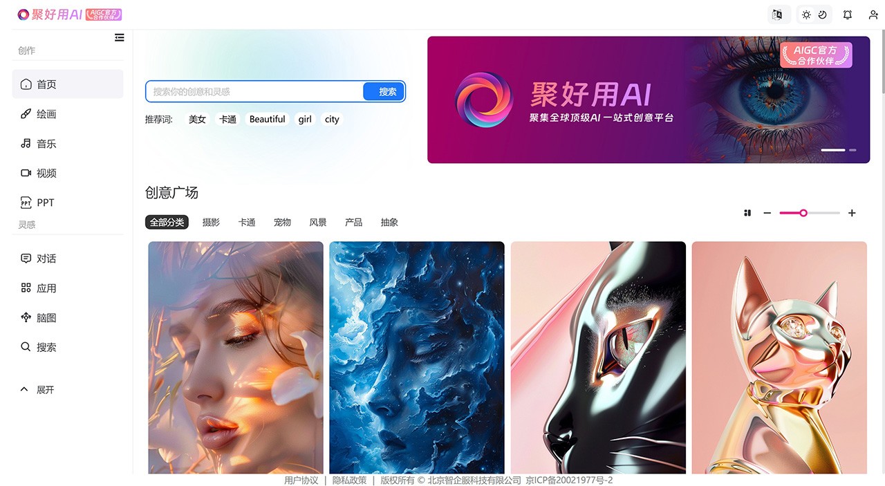 聚好用AI