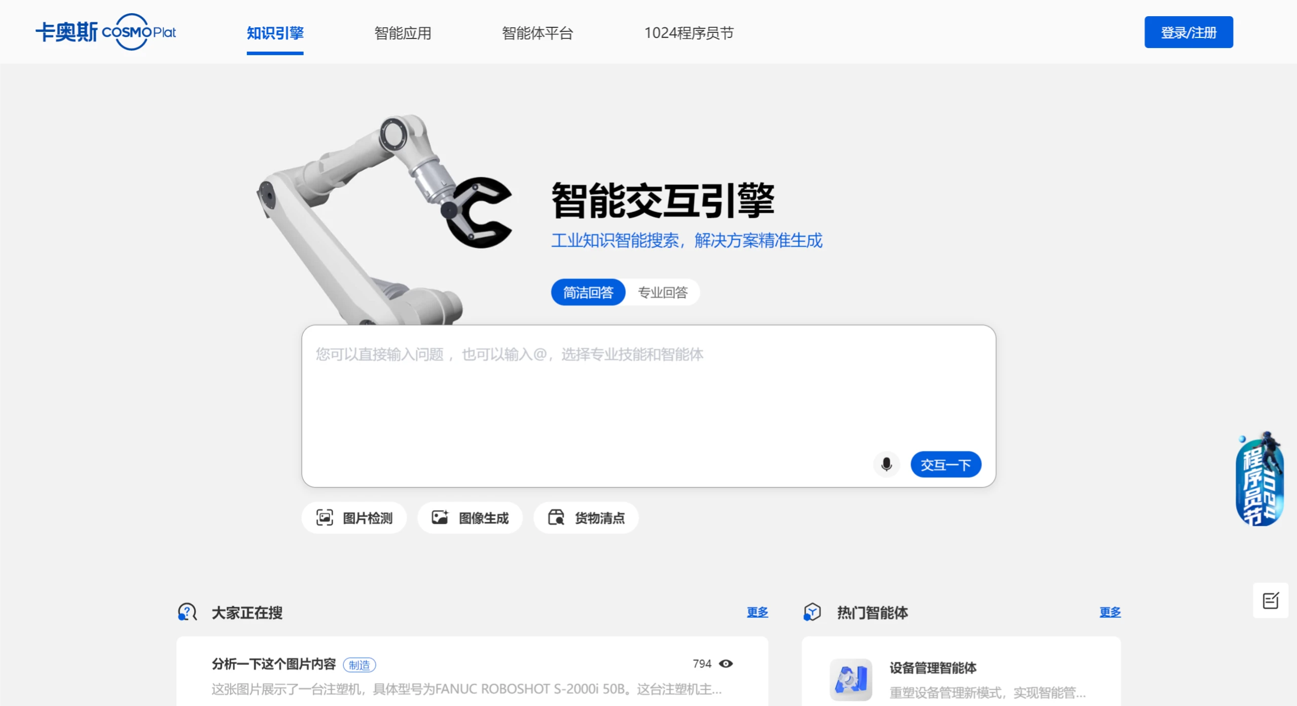 卡奥斯智能交互引擎