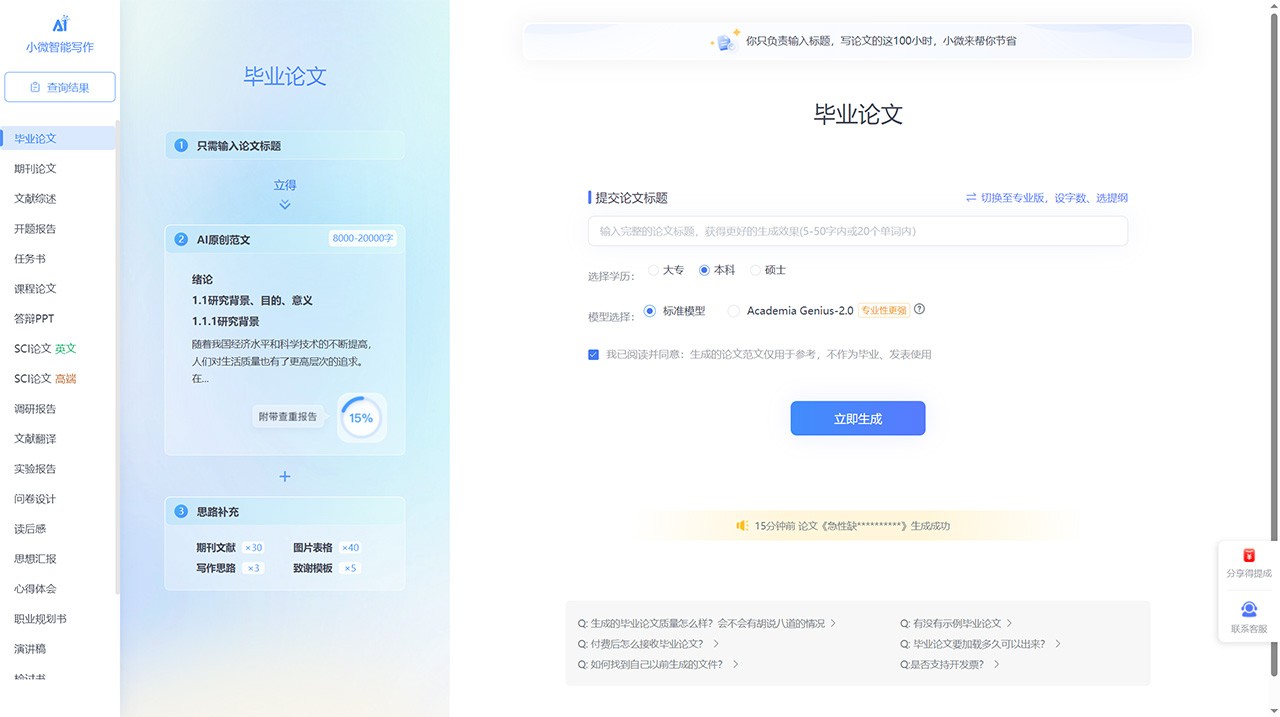 Ai小微智能论文
