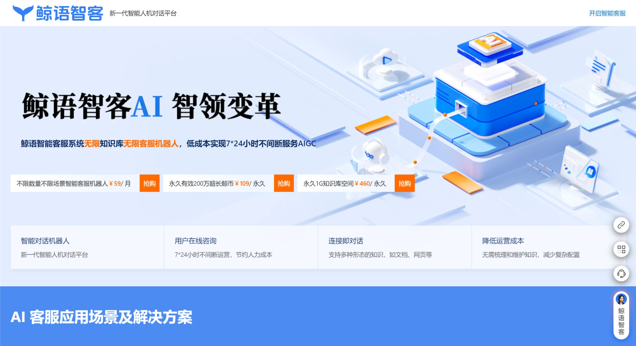 鲸语智客