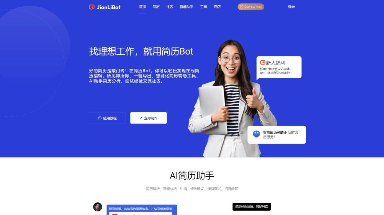 简历Bot