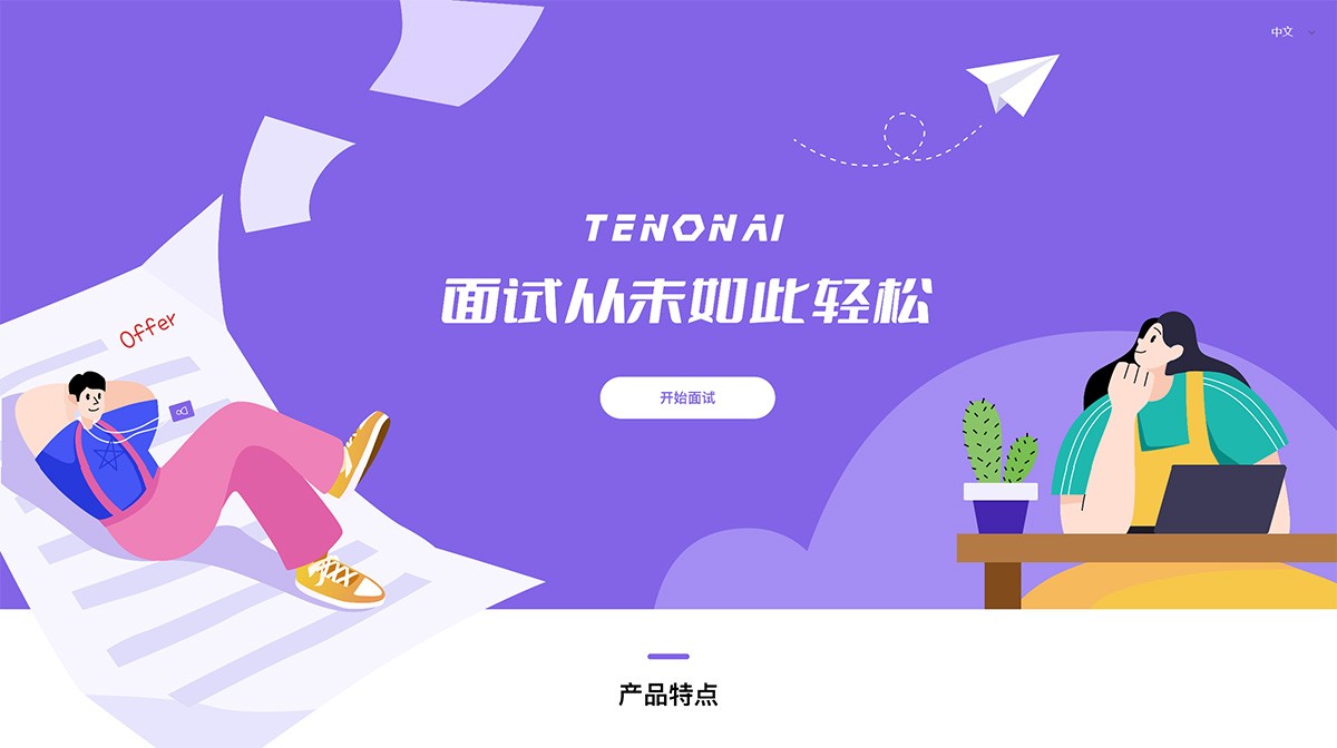 TenonAI 榫卯智能