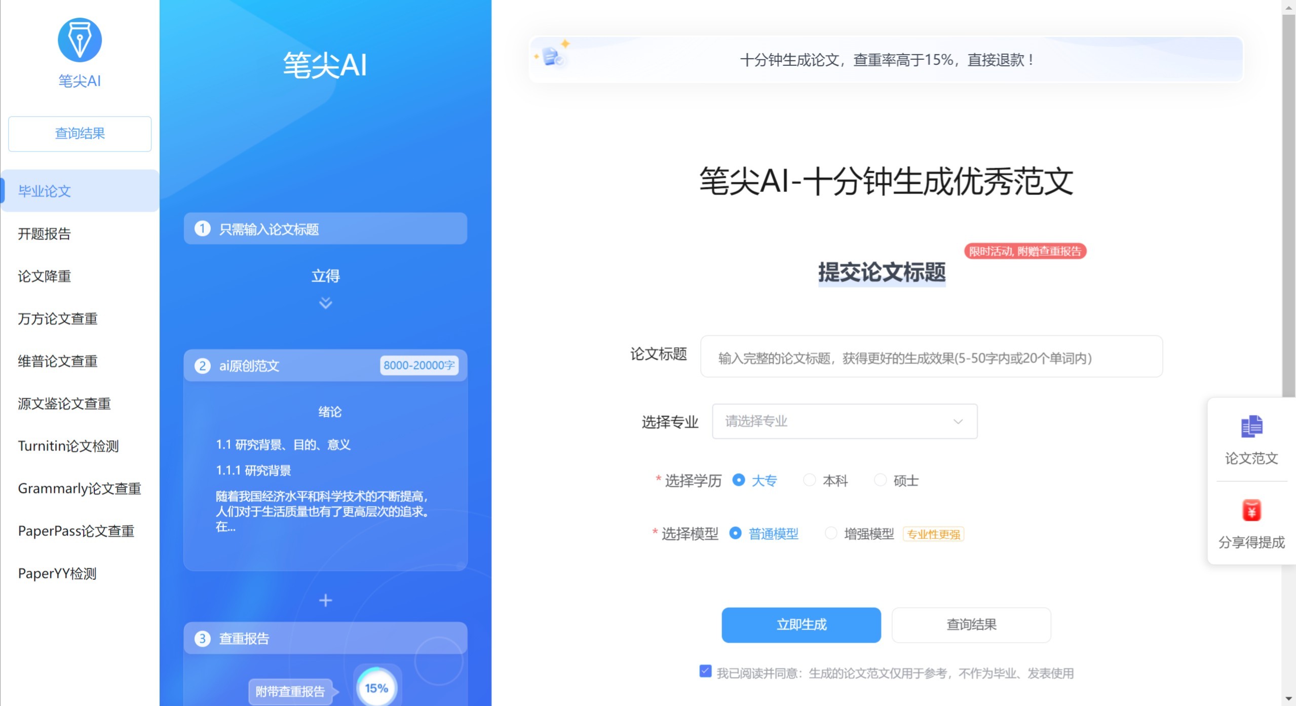 笔尖AI论文