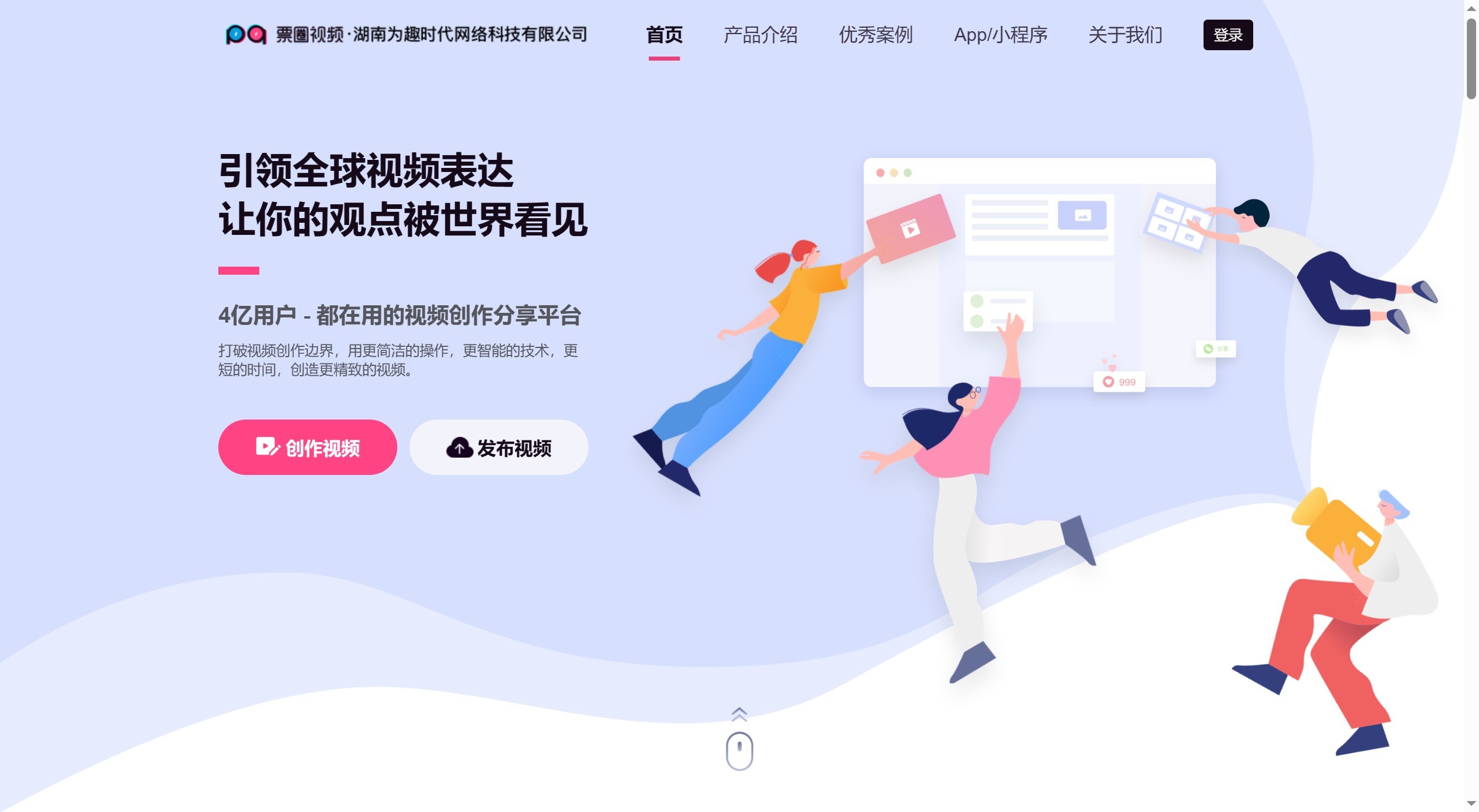 票圈视频APP