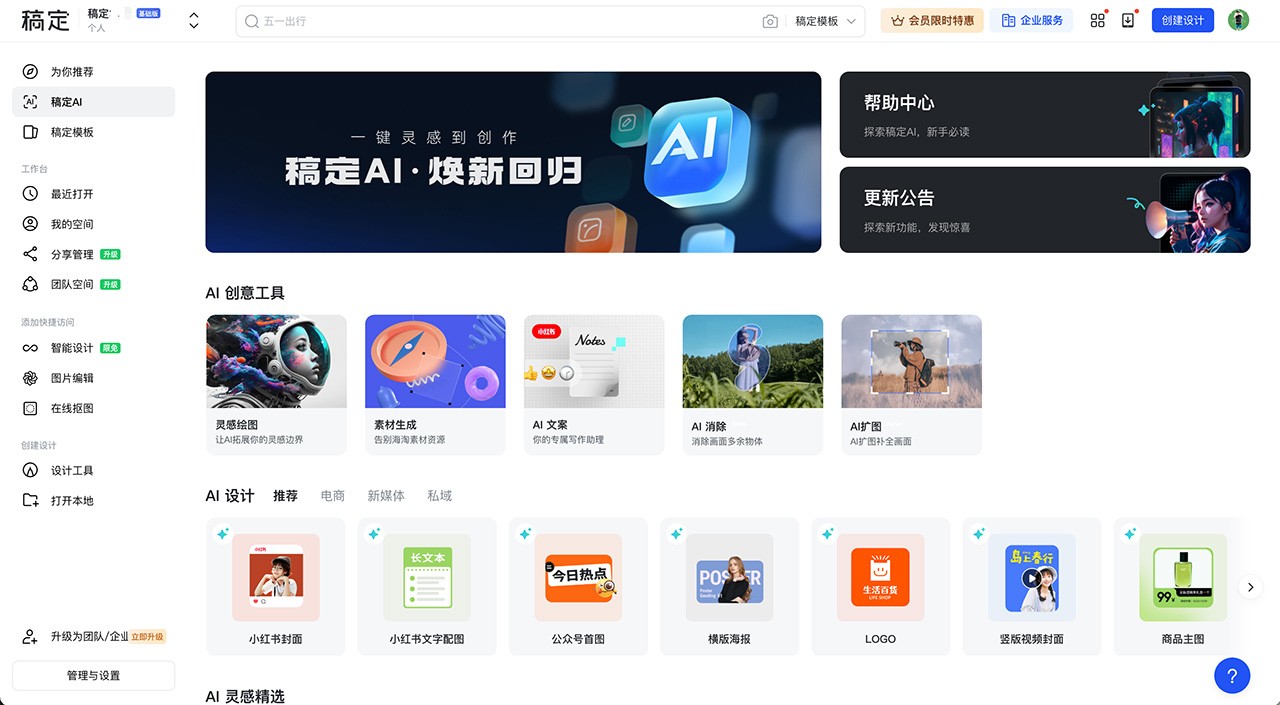 稿定AI