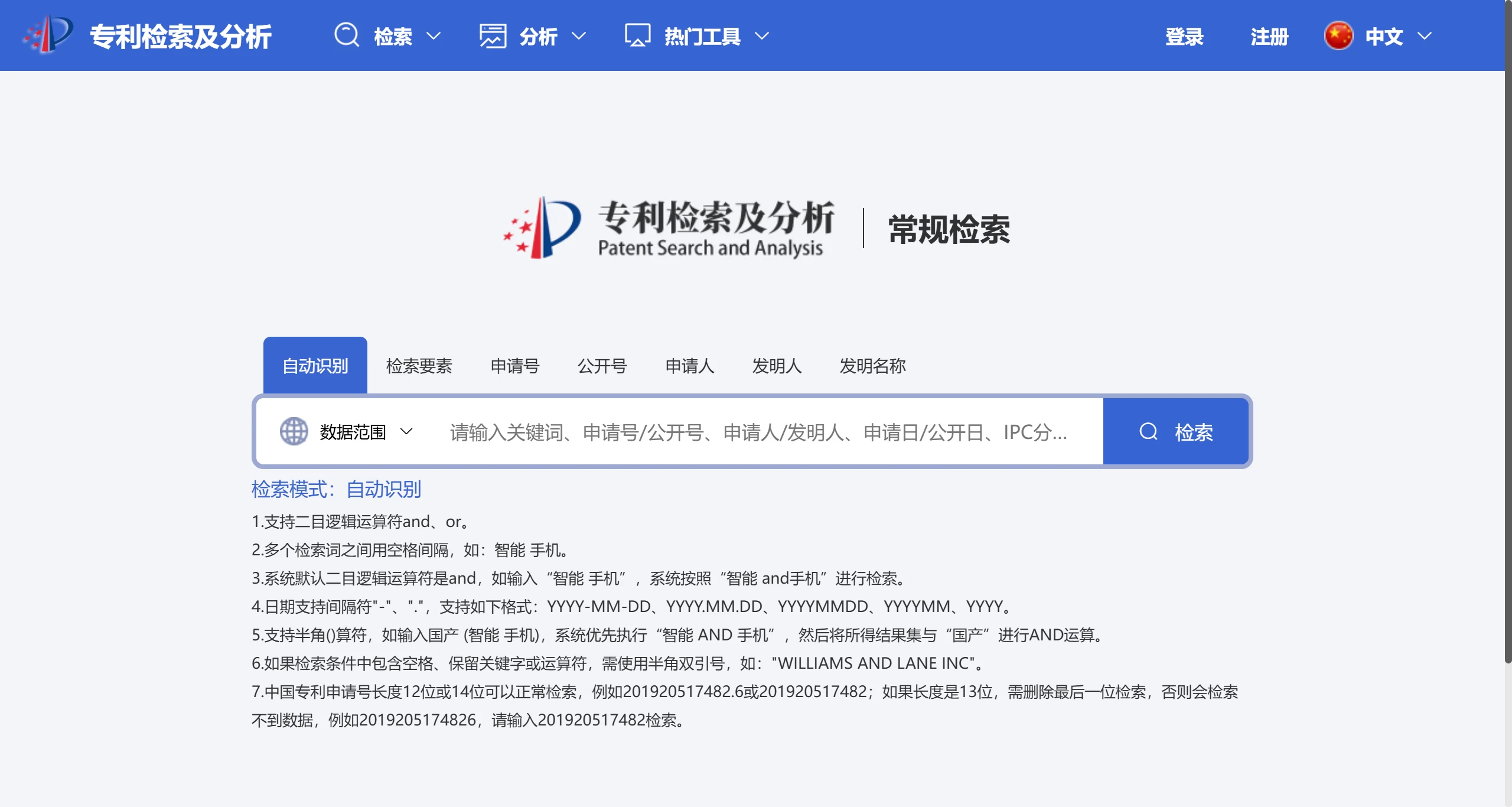专利检索及分析