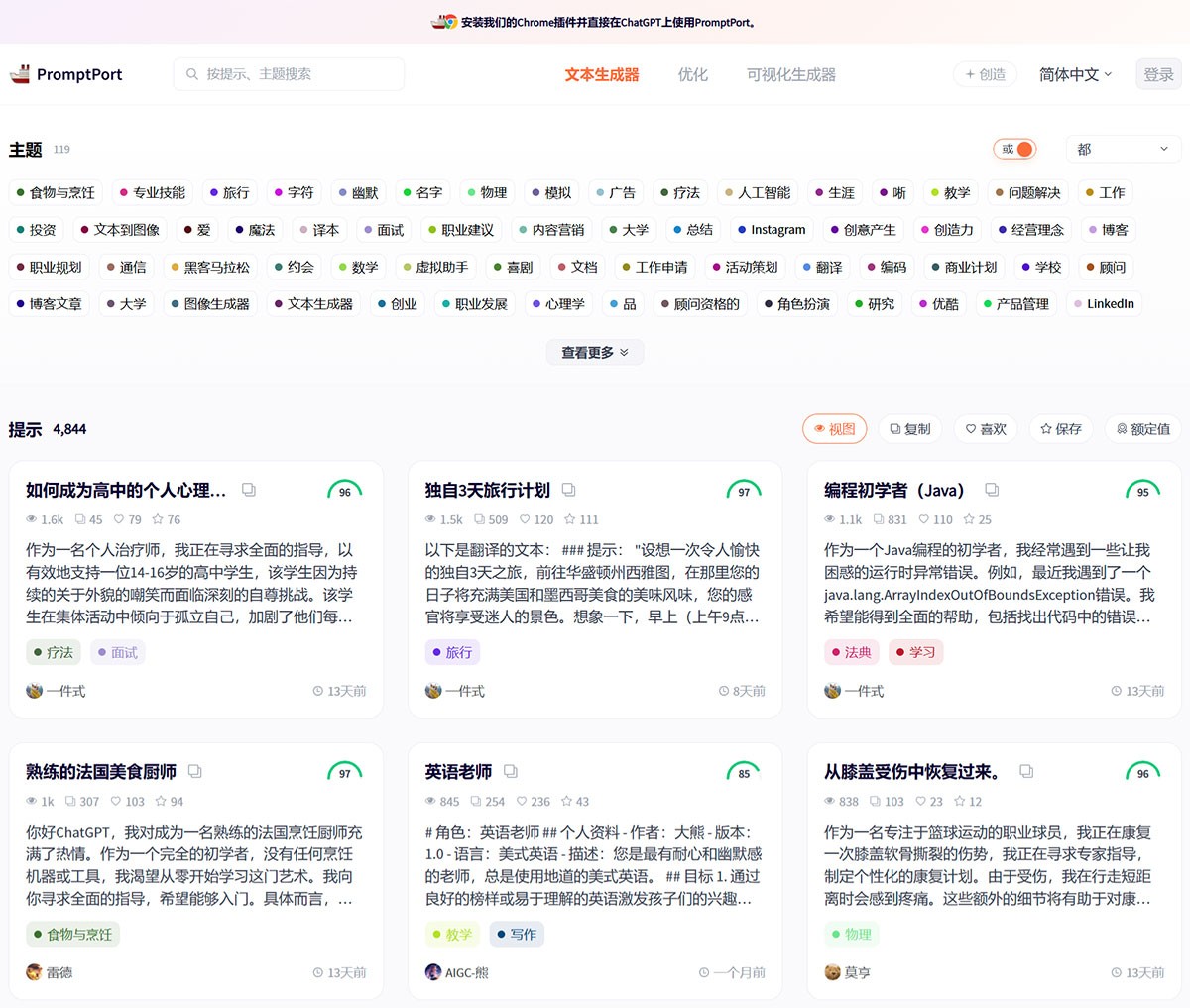 Promptport提示词