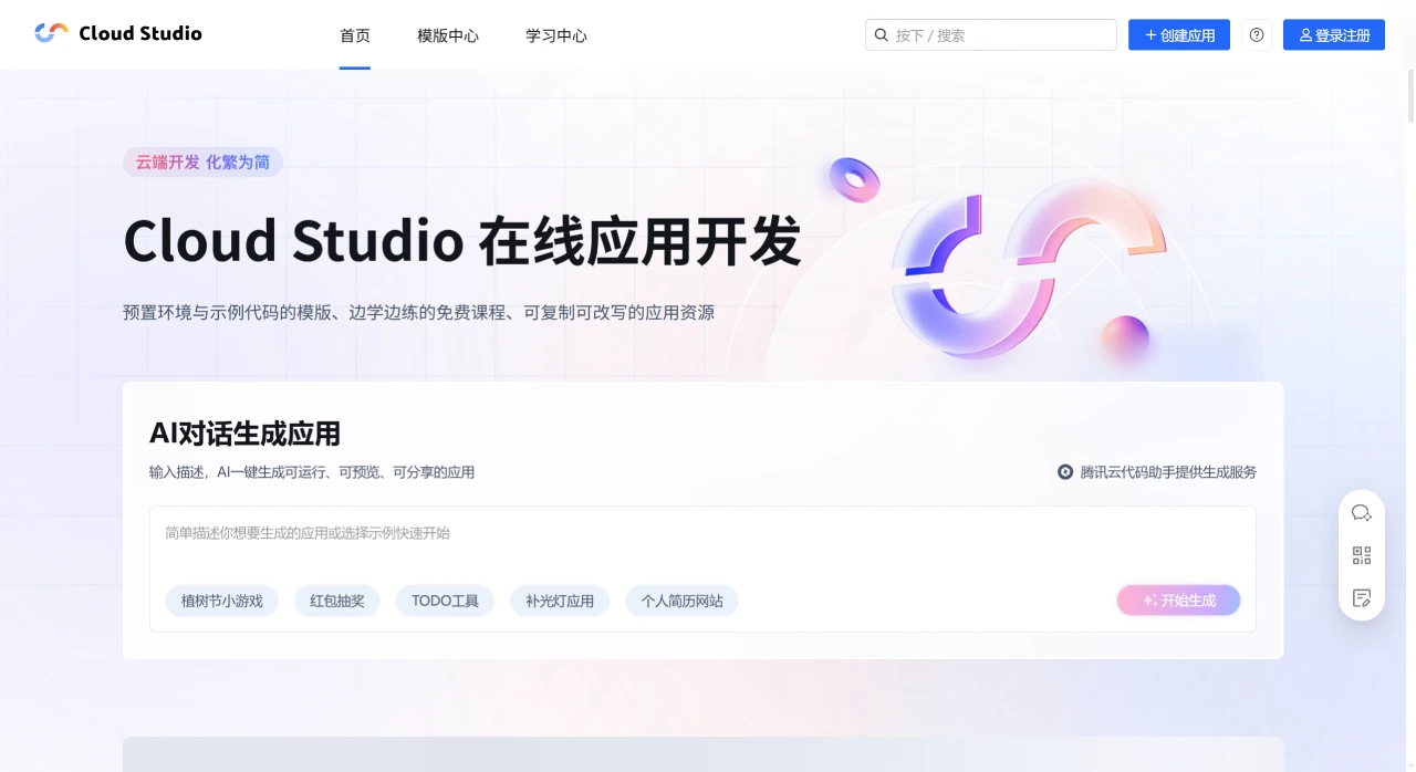 Cloud Studio