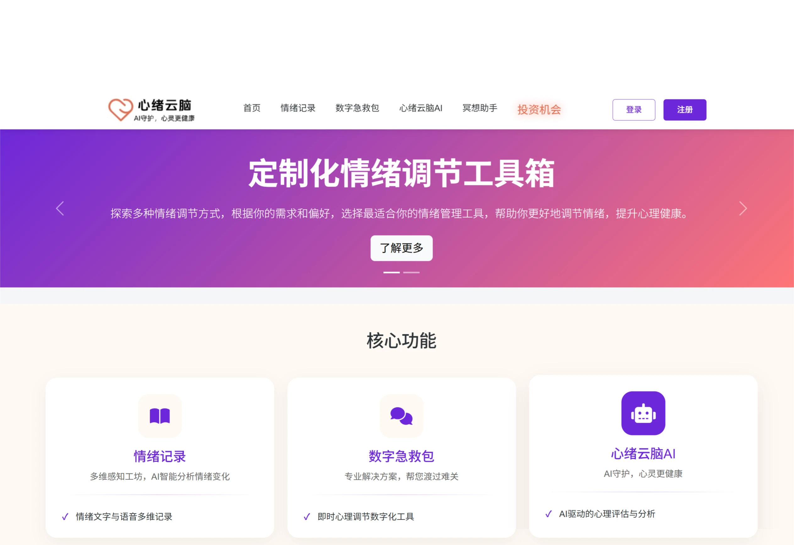 心绪云脑AI