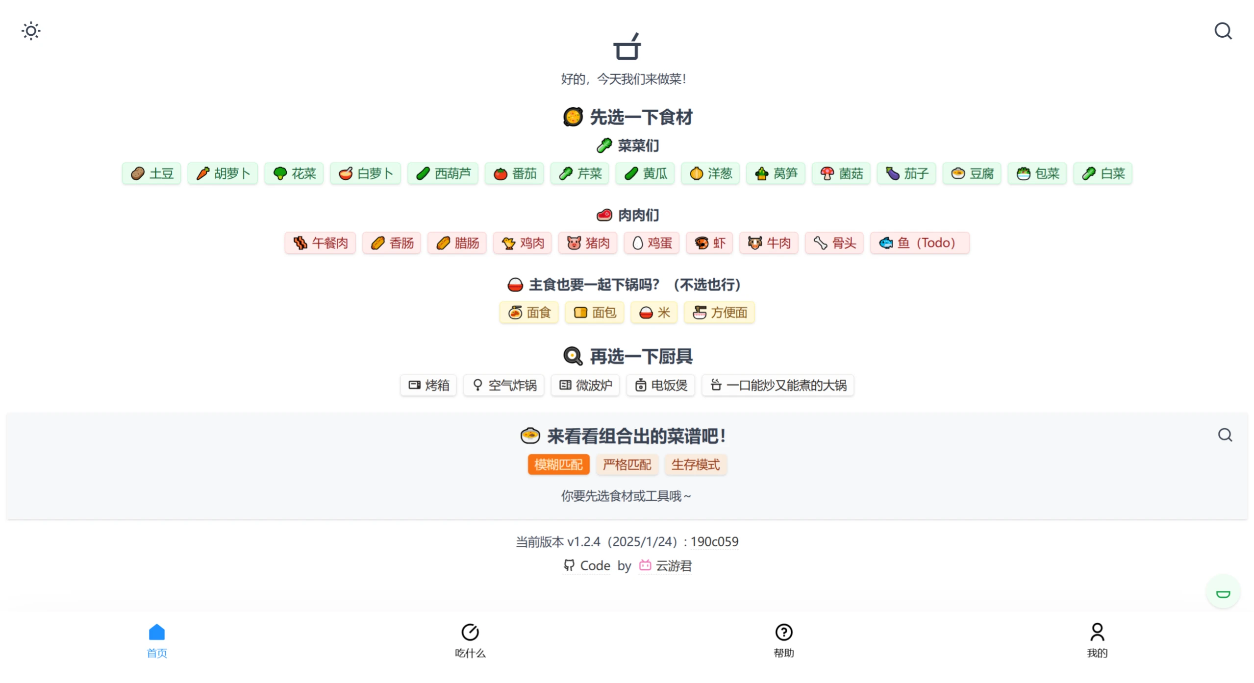 食用手册