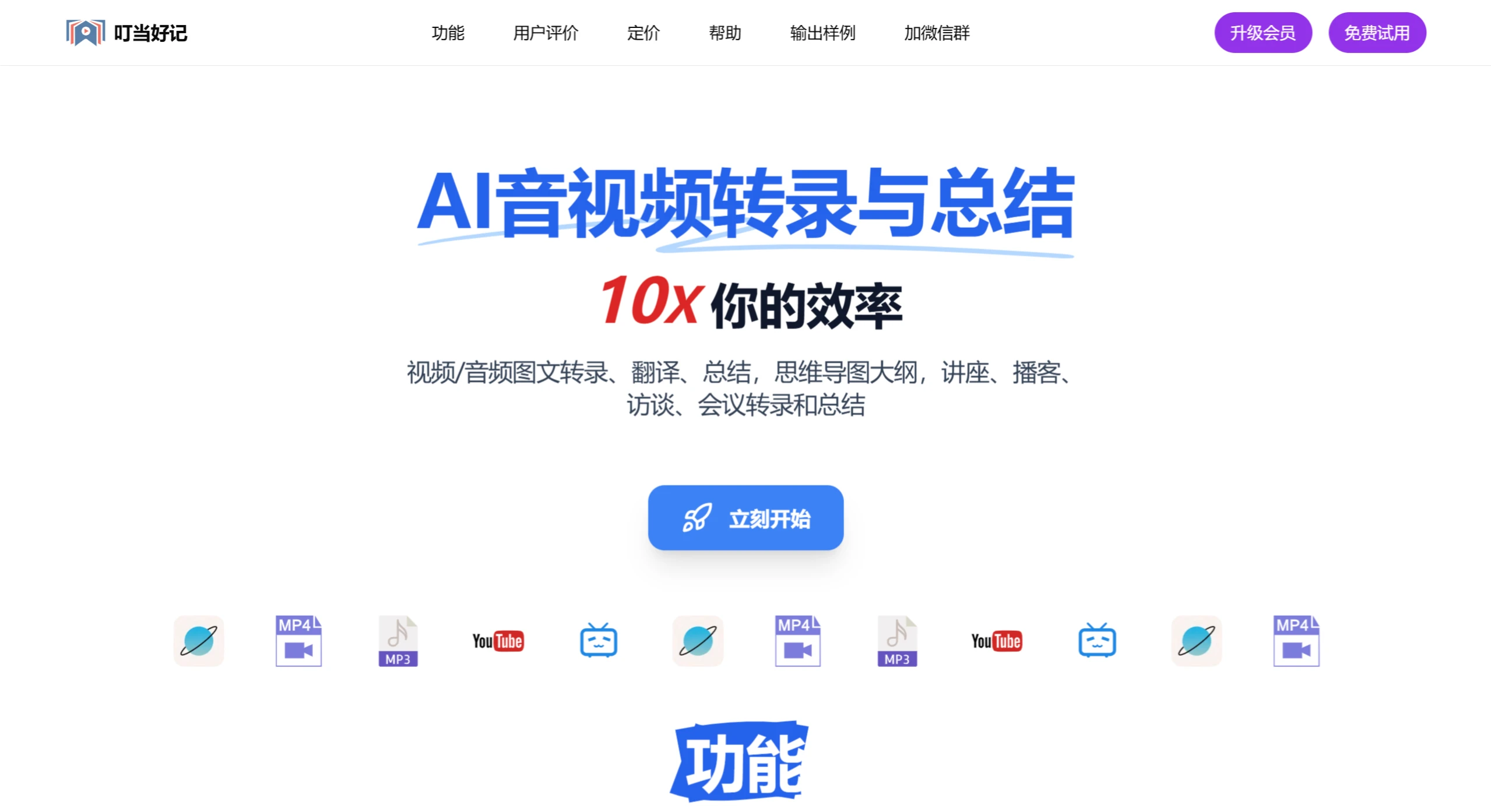 叮当好记