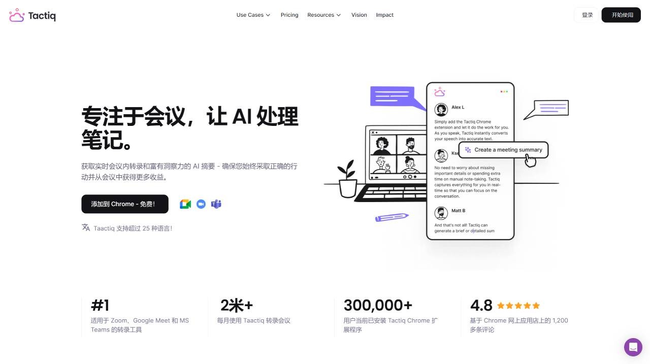 Tactiq.io