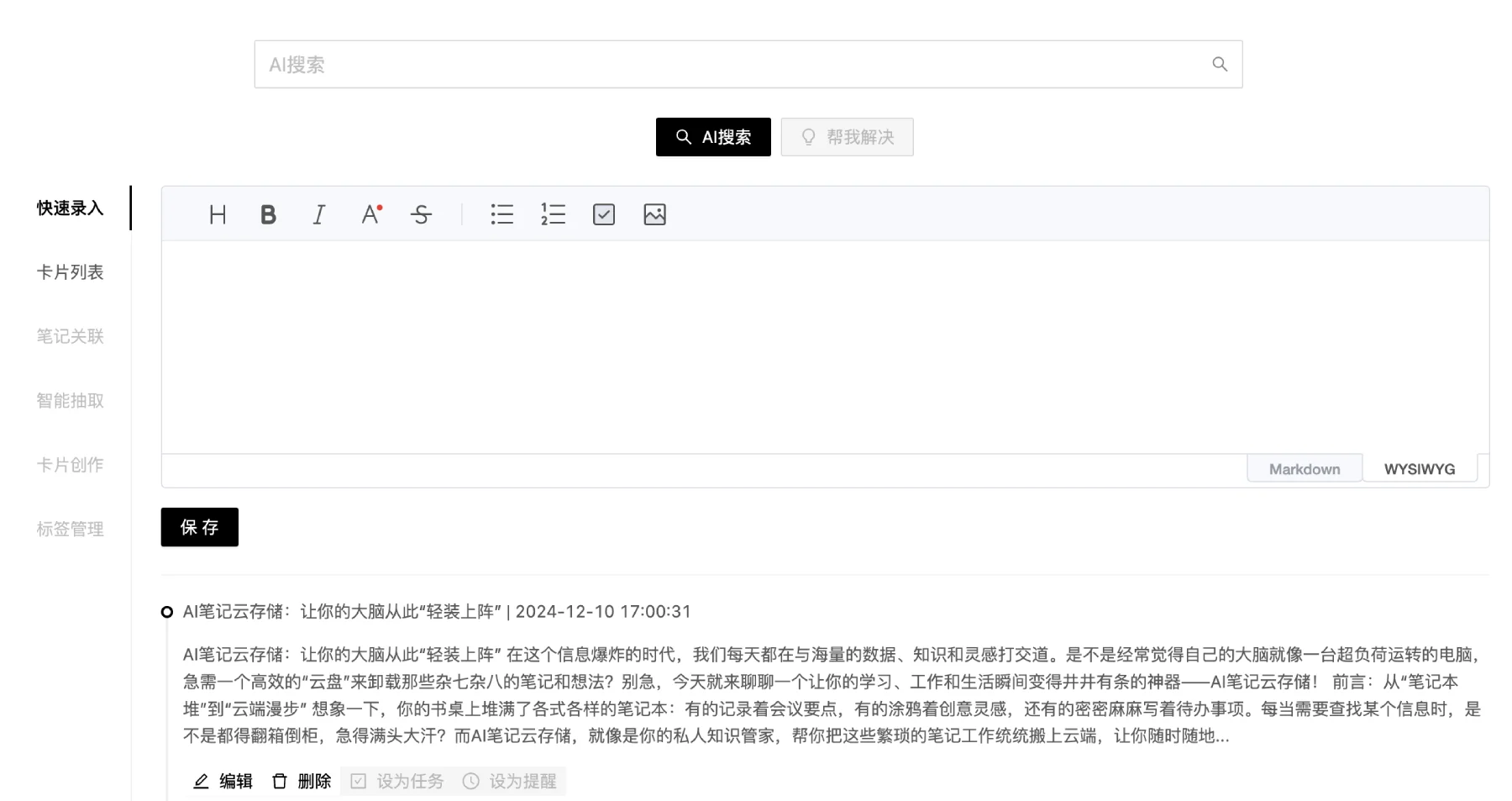 如知AI笔记