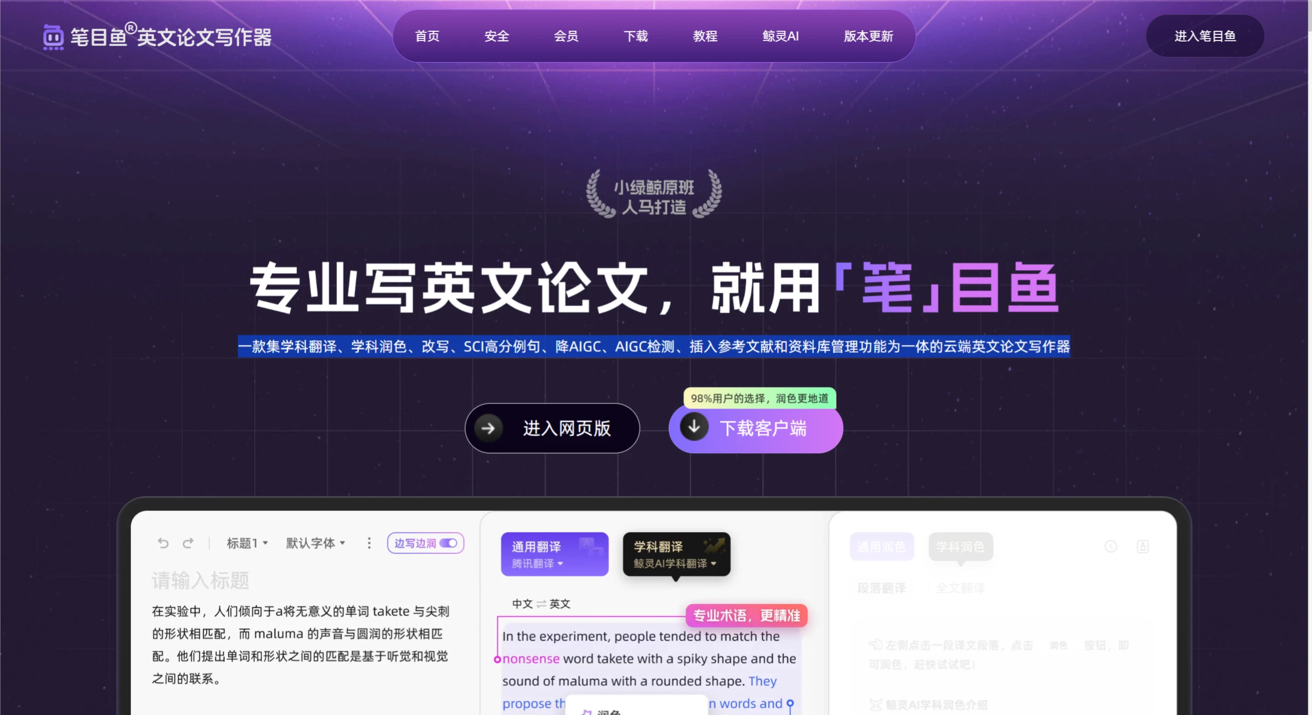 笔目鱼