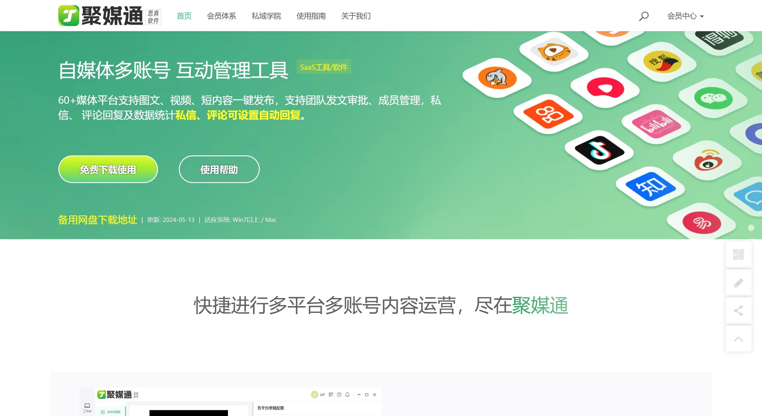 聚媒通
