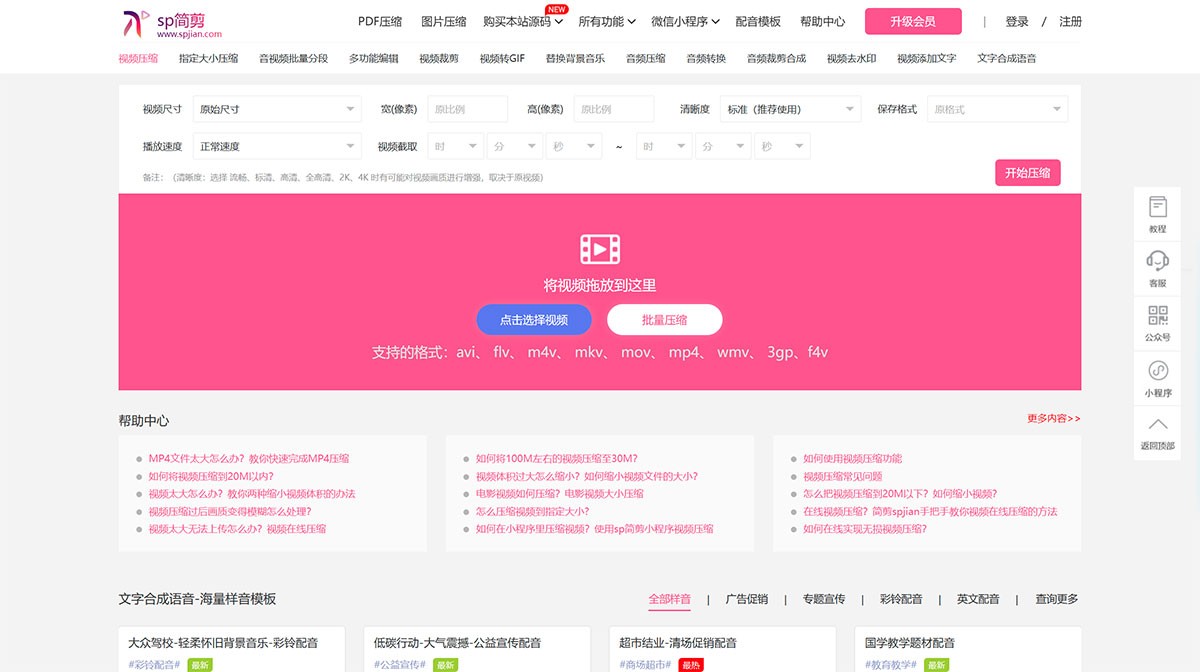 sp简剪