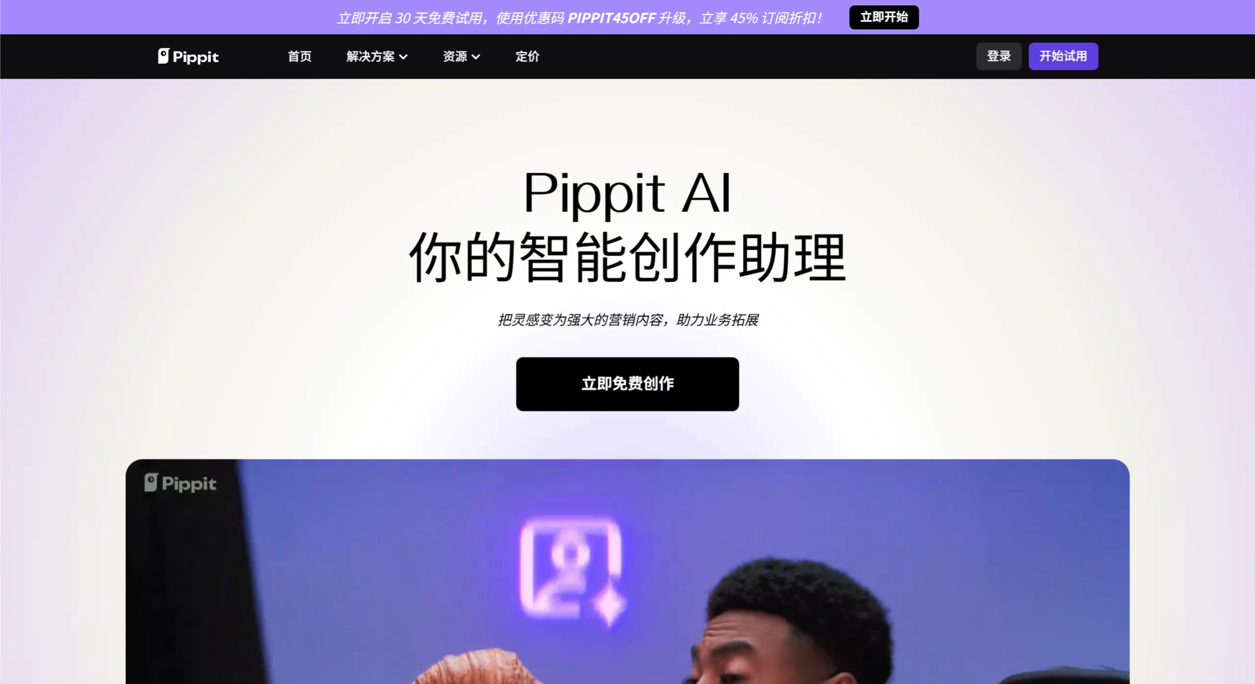 Pippit AI