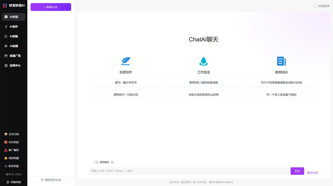 妙言妙语AI
