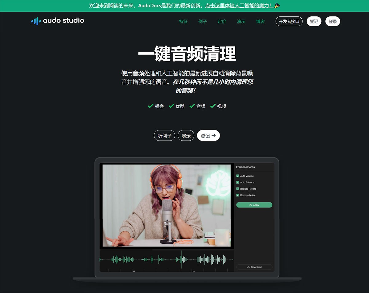 Audo Studio