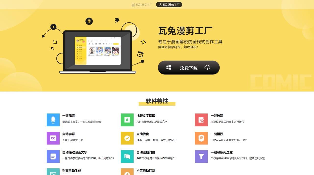 瓦兔漫剪工厂