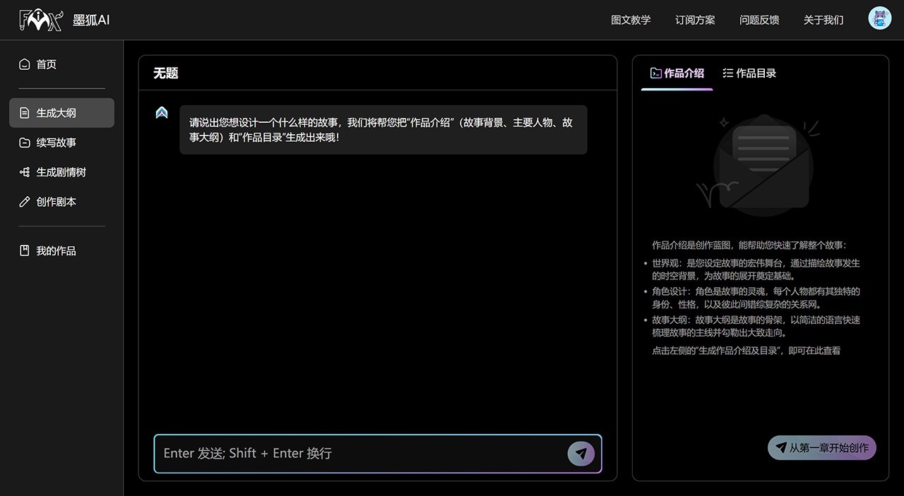 墨狐AI