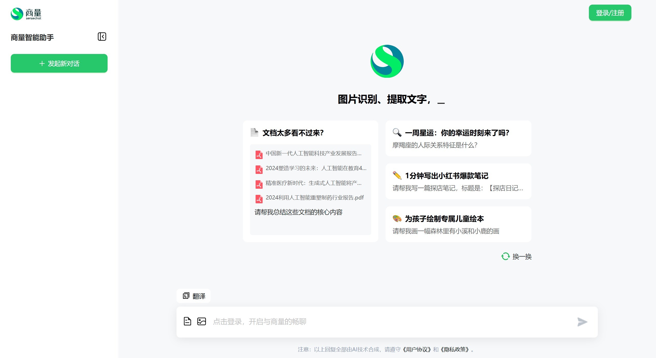 商量智能助手