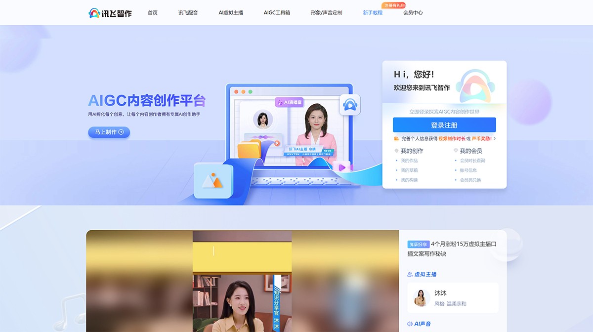 讯飞配音