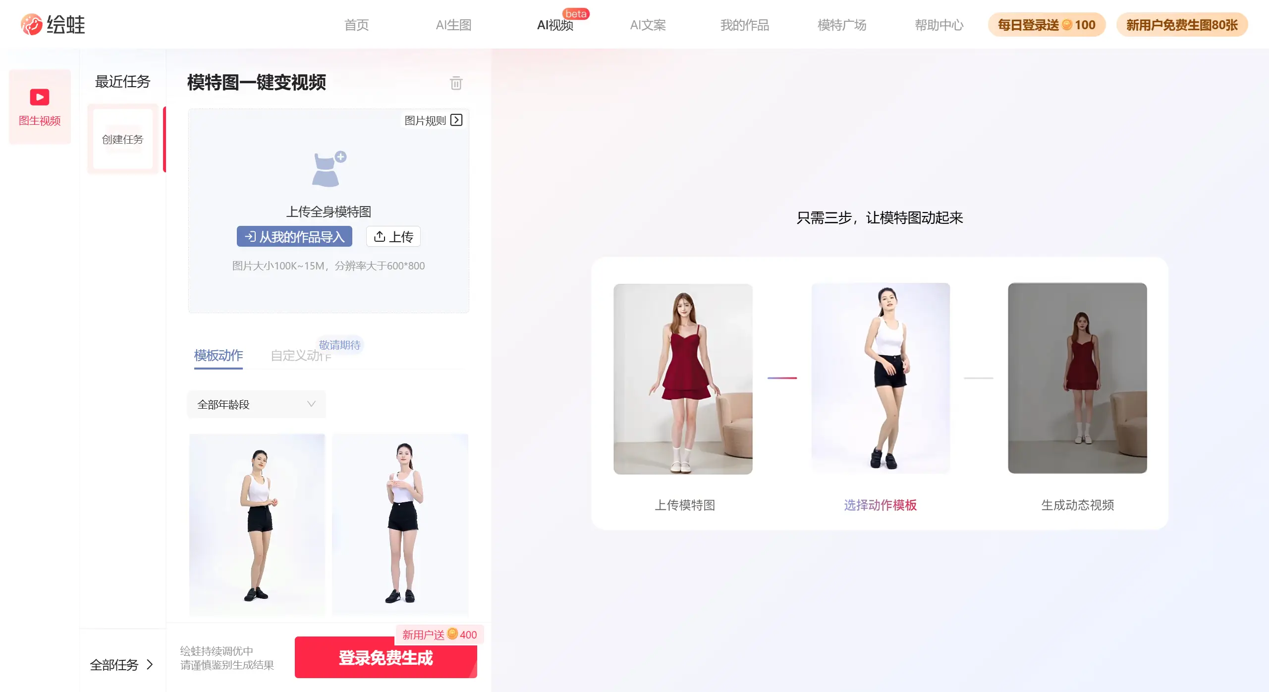绘蛙AI视频