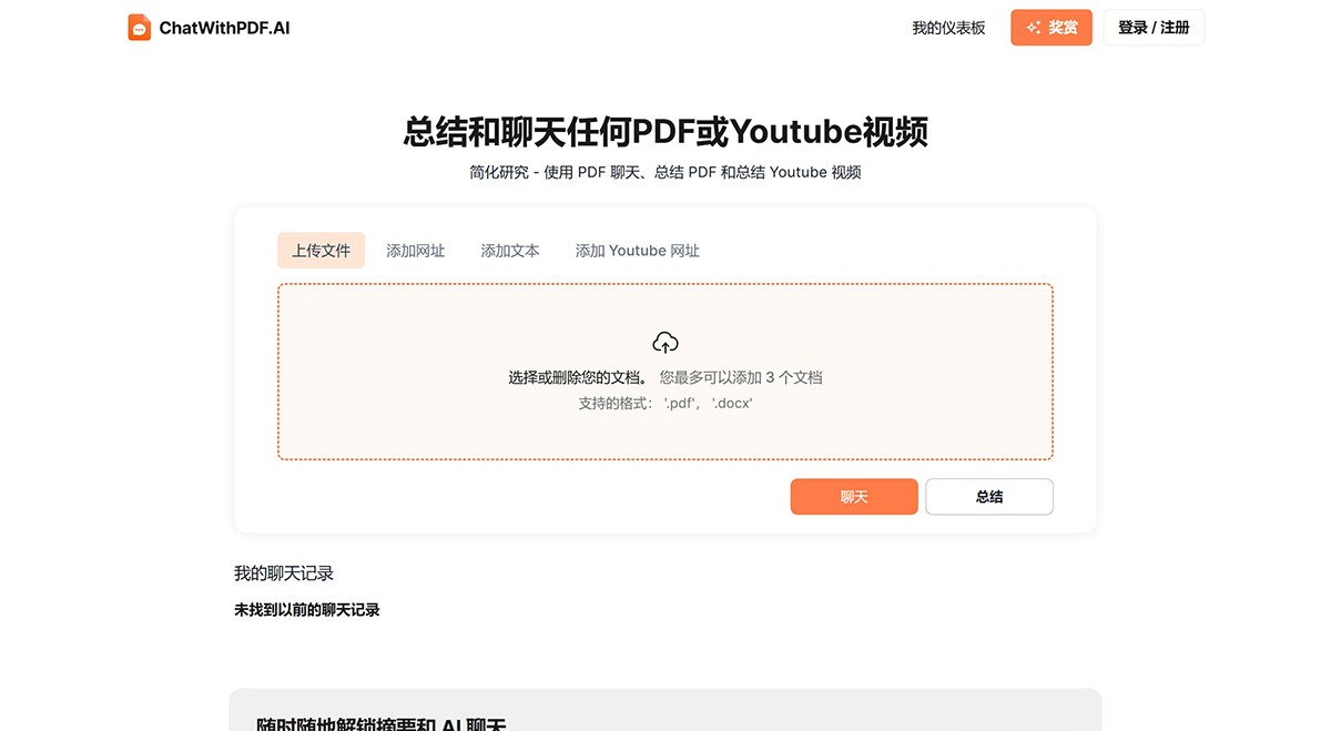 ChatWithPDF AI