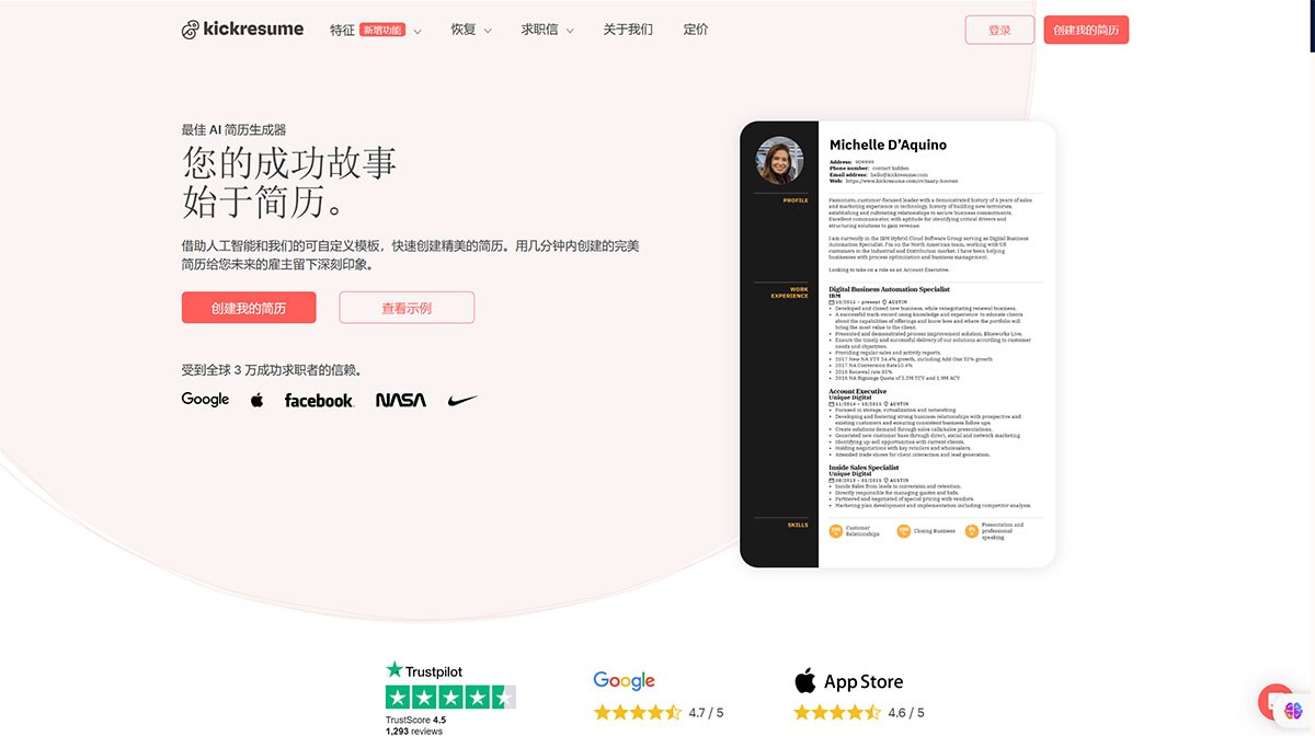 Kickresume