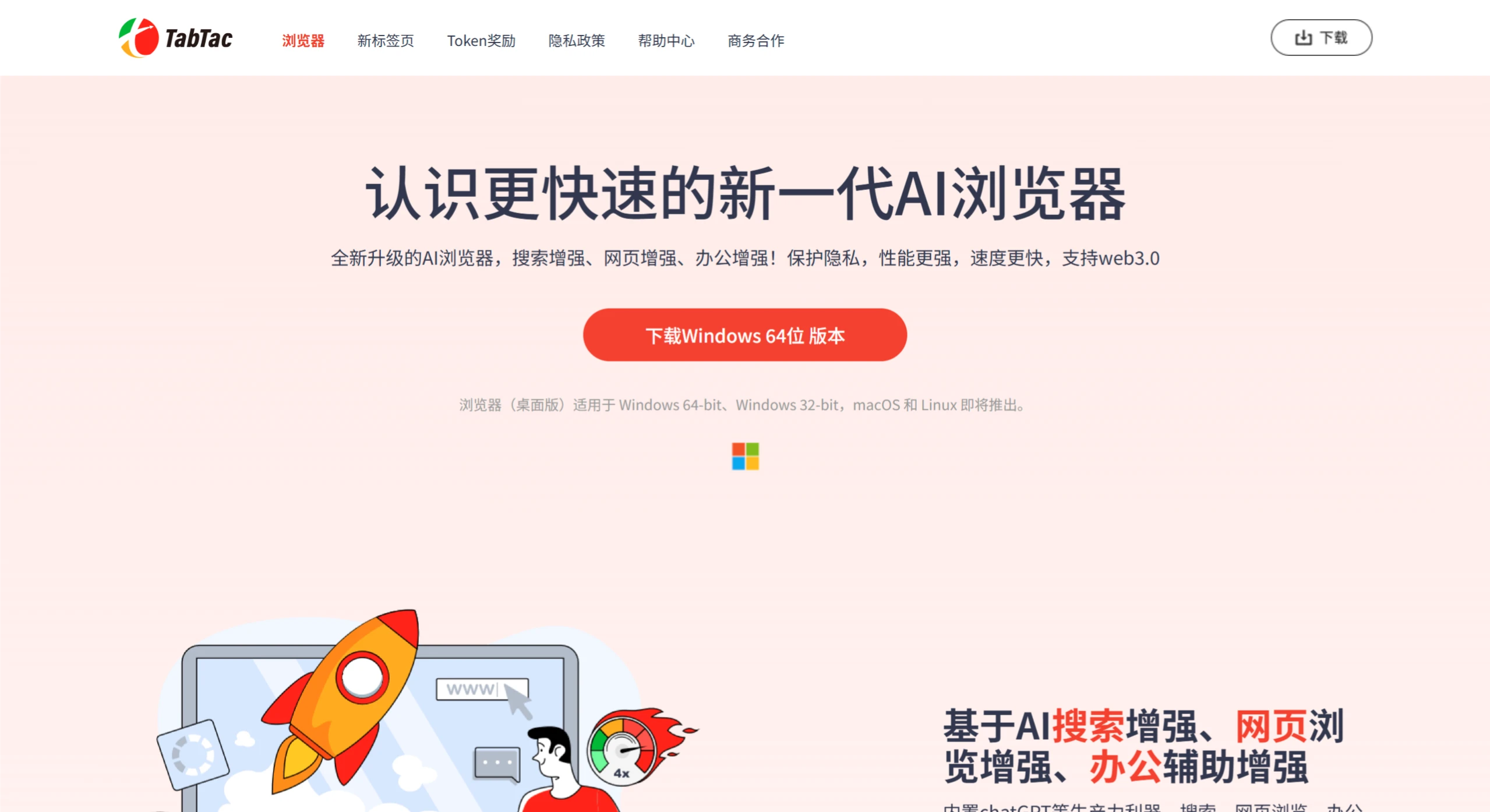 TabTac浏览器