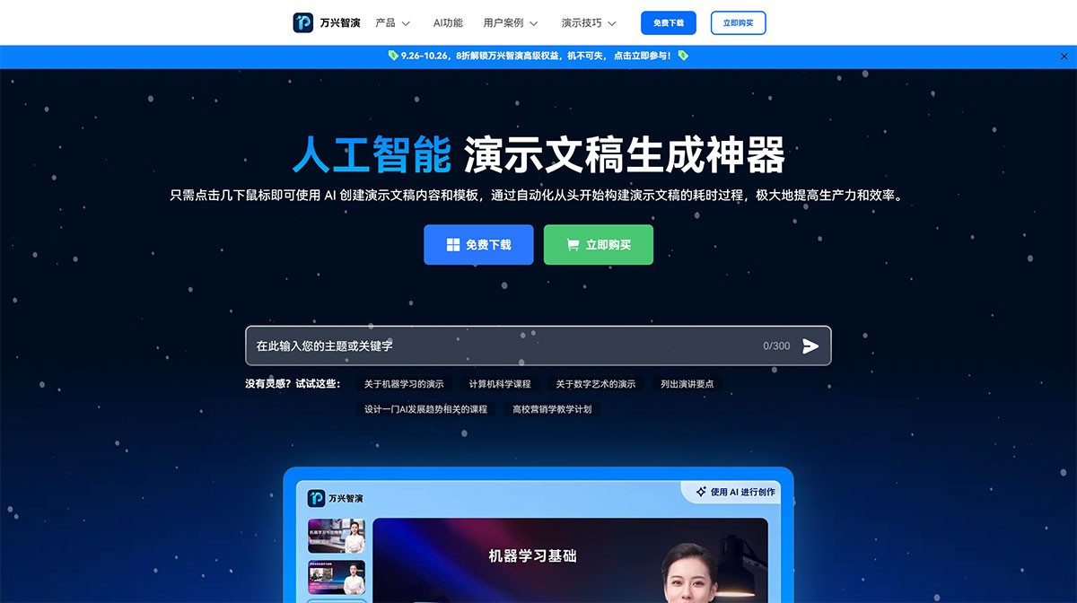 万兴智演