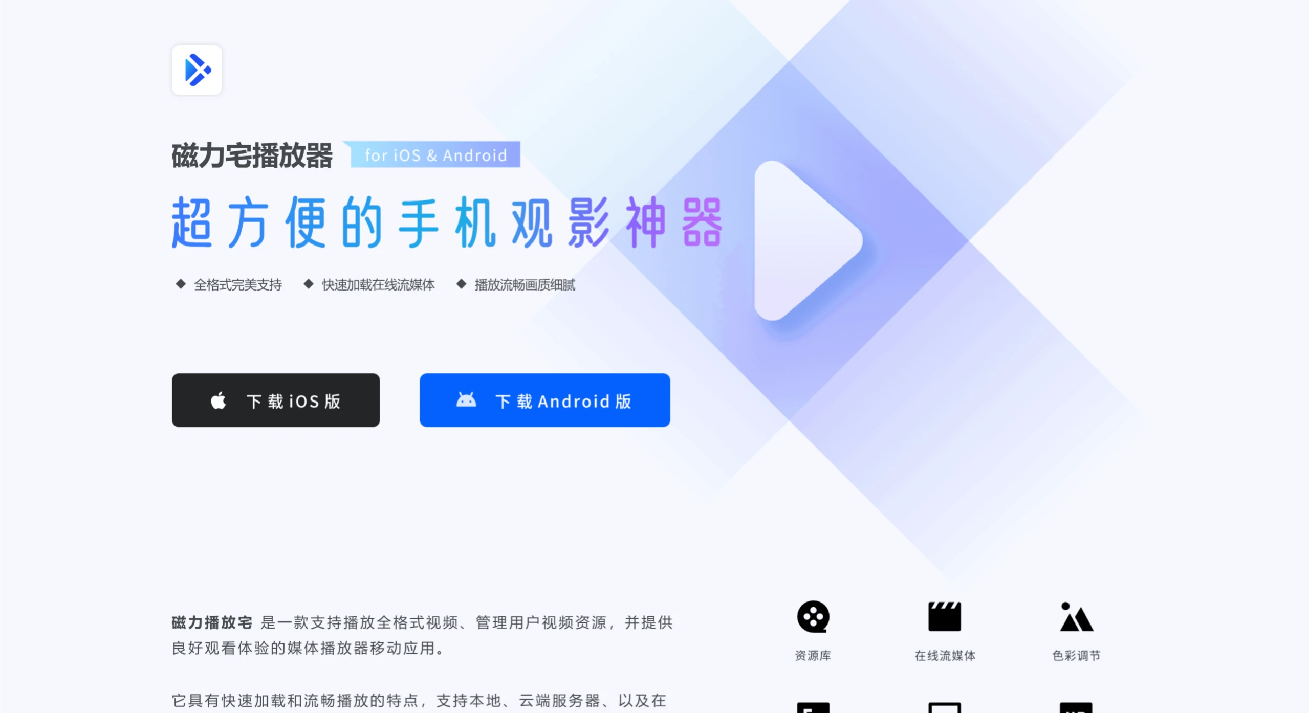 磁力宅播放器