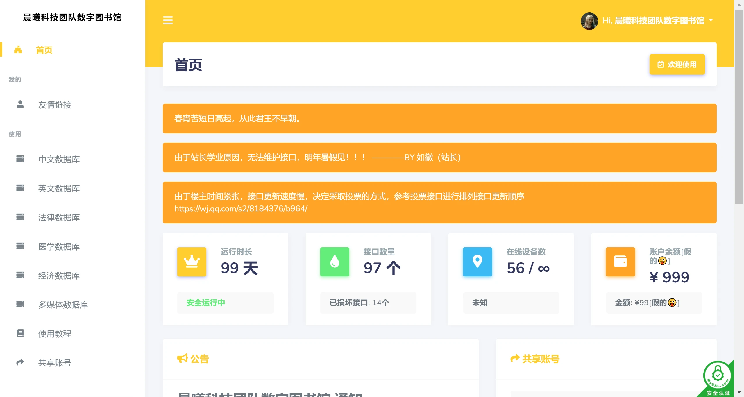 晨曦科技团队数字图书馆
