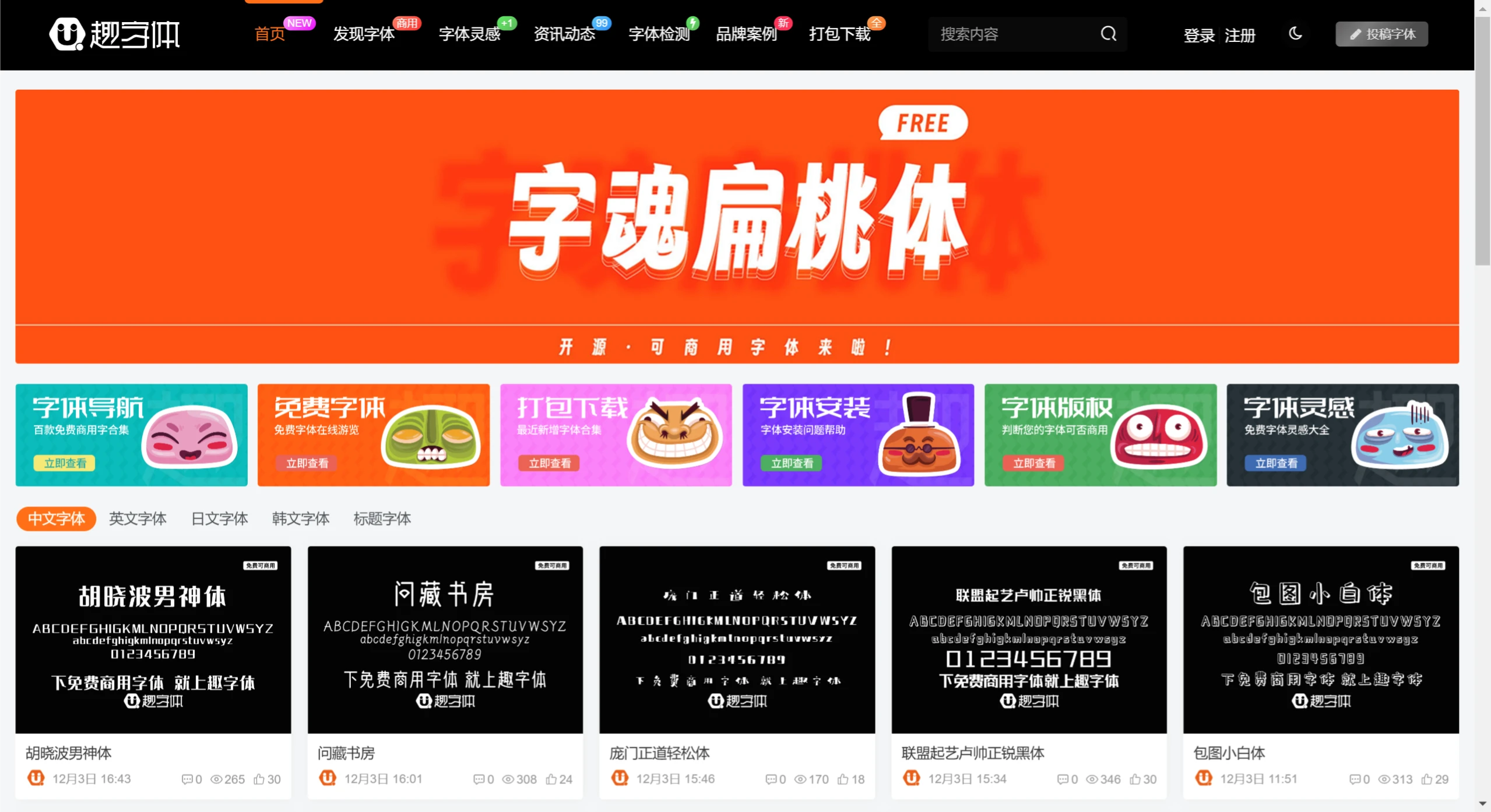 趣字体