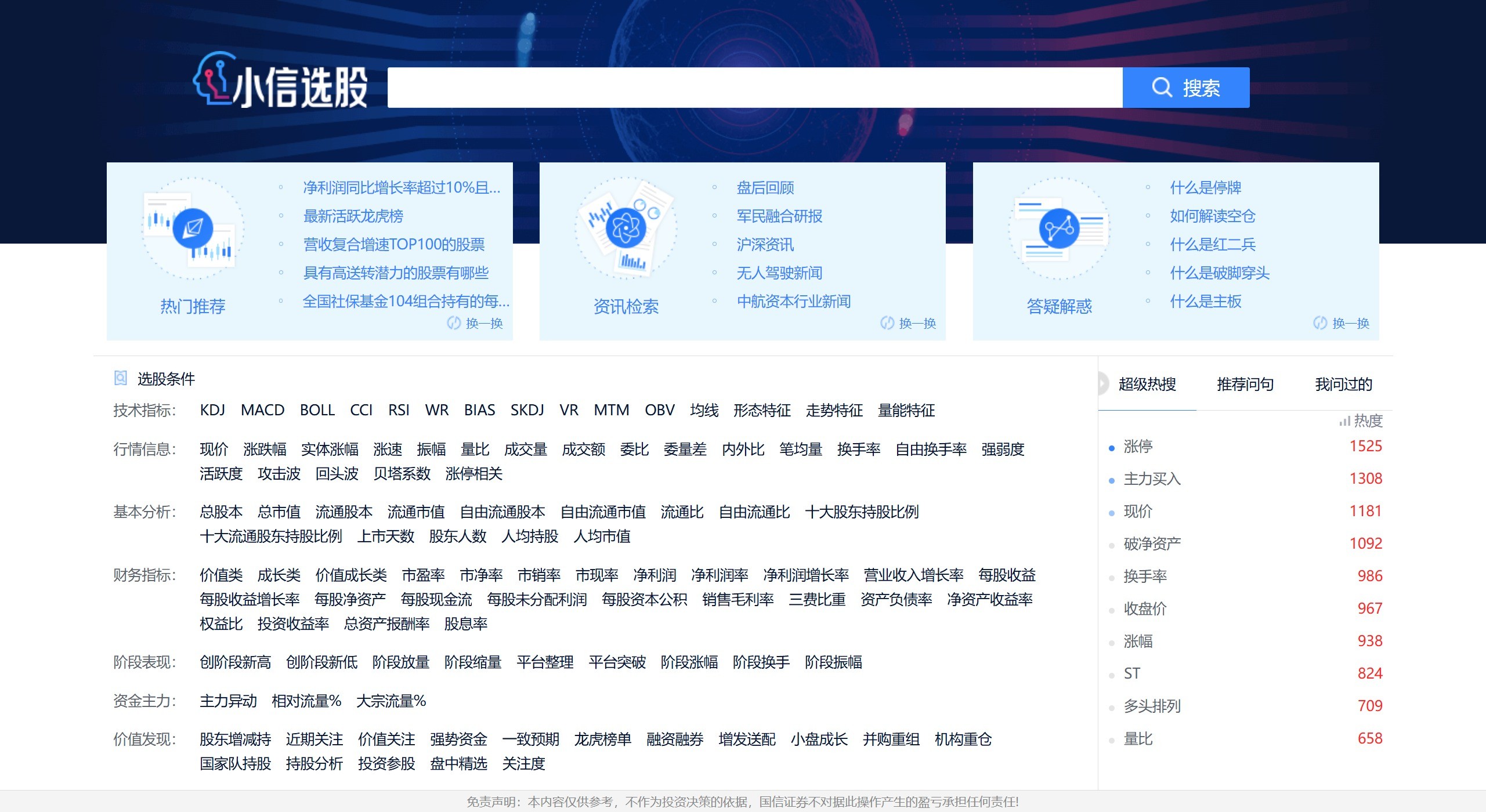 小信选股