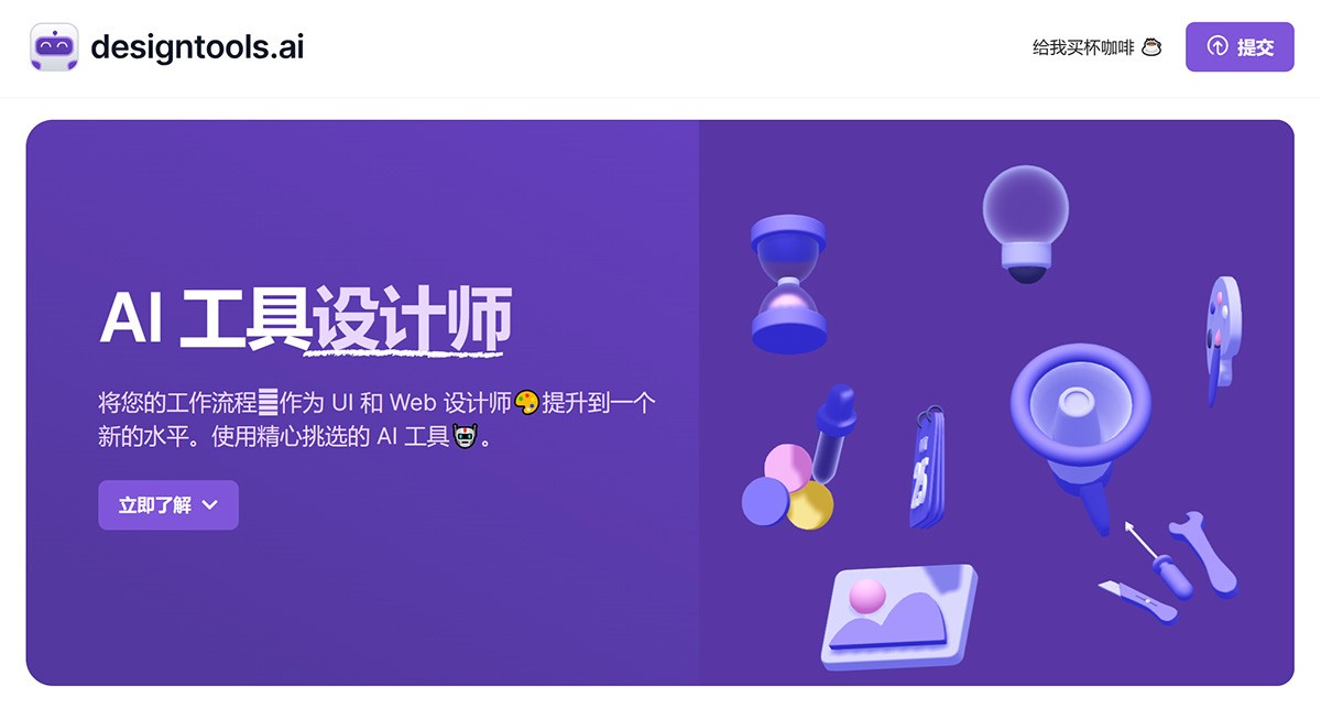 DesignTools AI