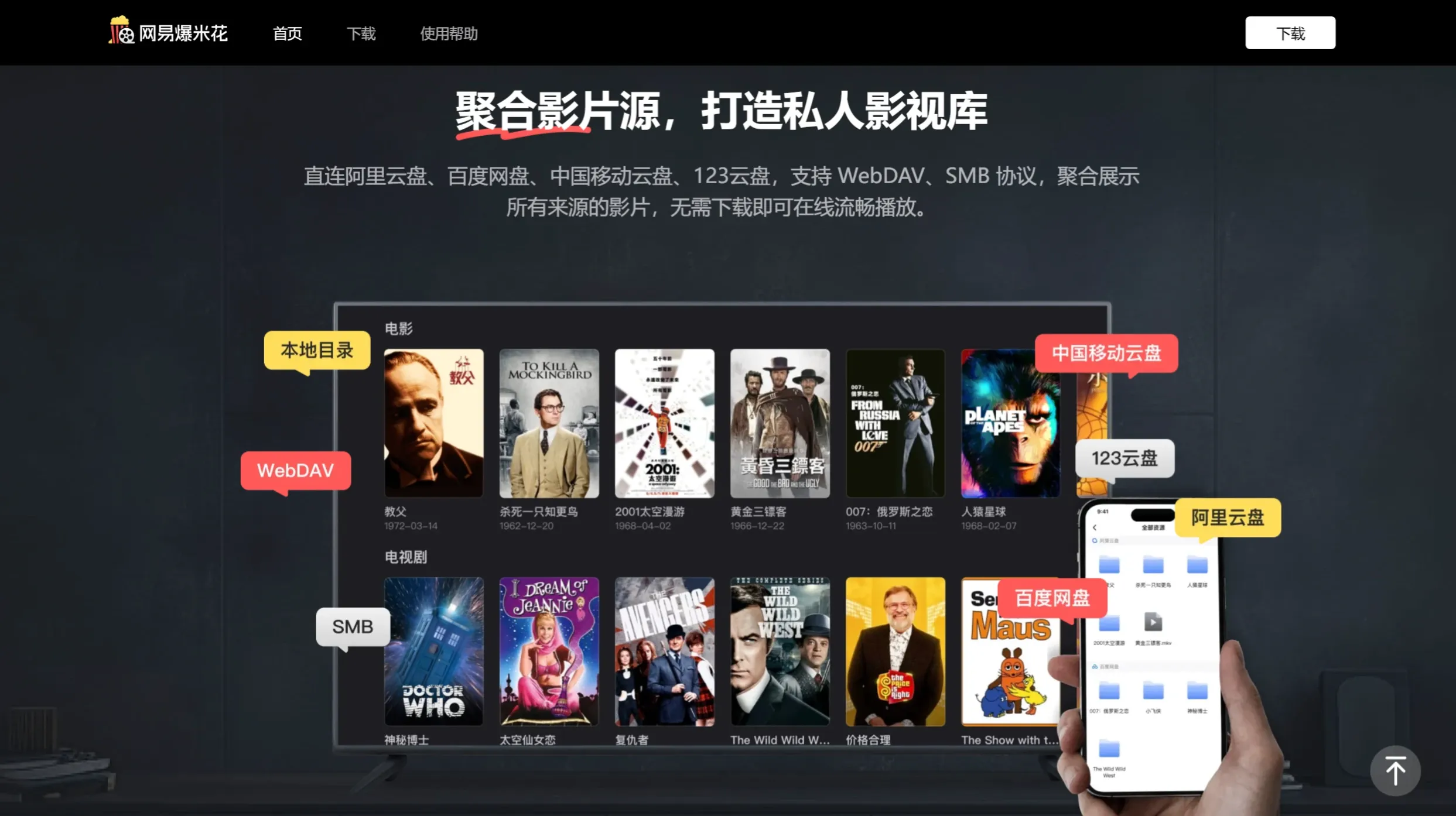 网易爆米花