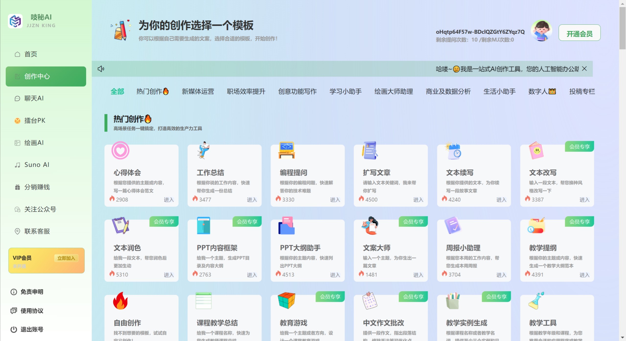 吱秘AI