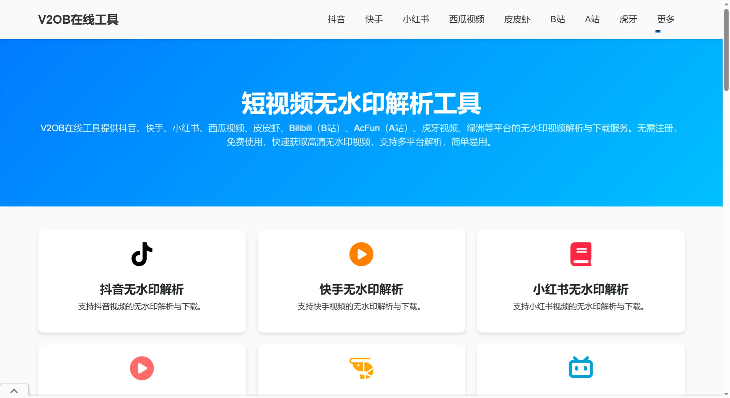 V2OB在线工具