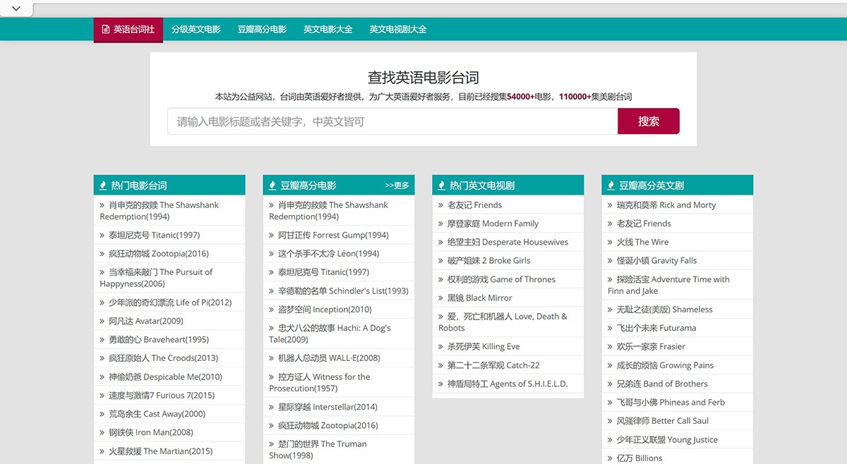 英语台词社