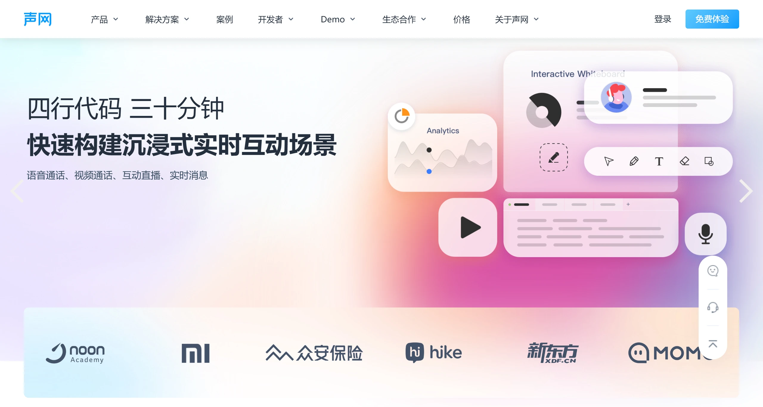 声网Agora