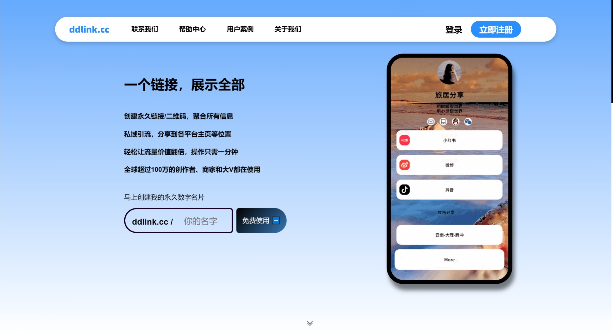 DDLink数字名片