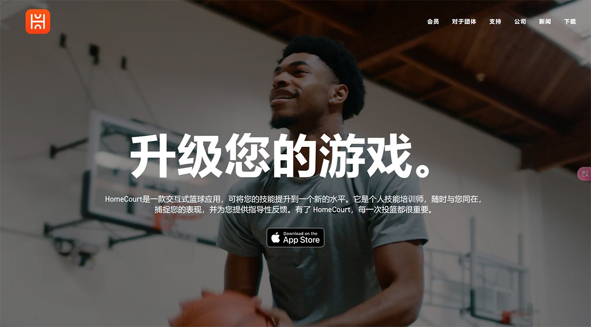 HomeCourt