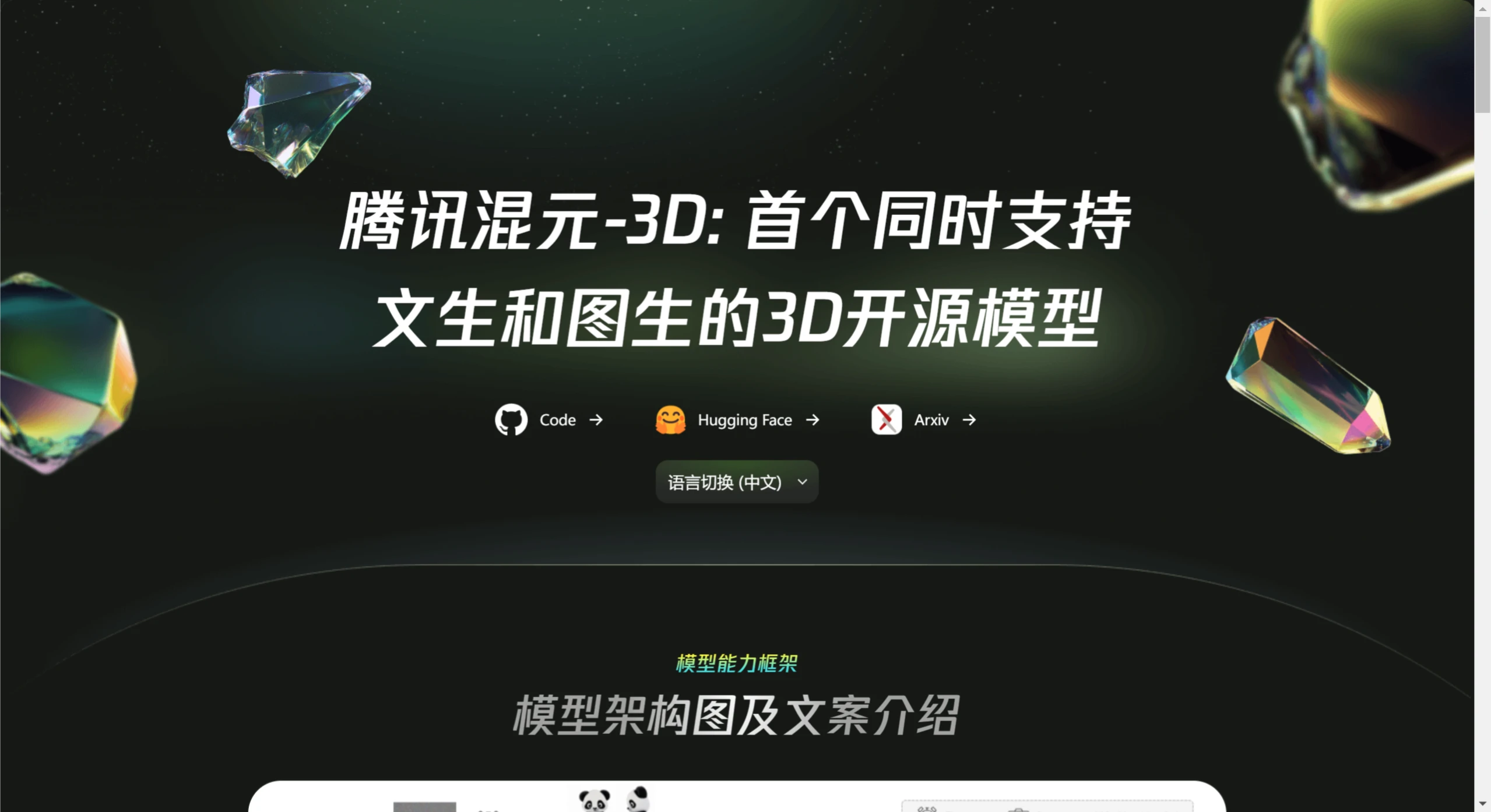 腾讯混元3D