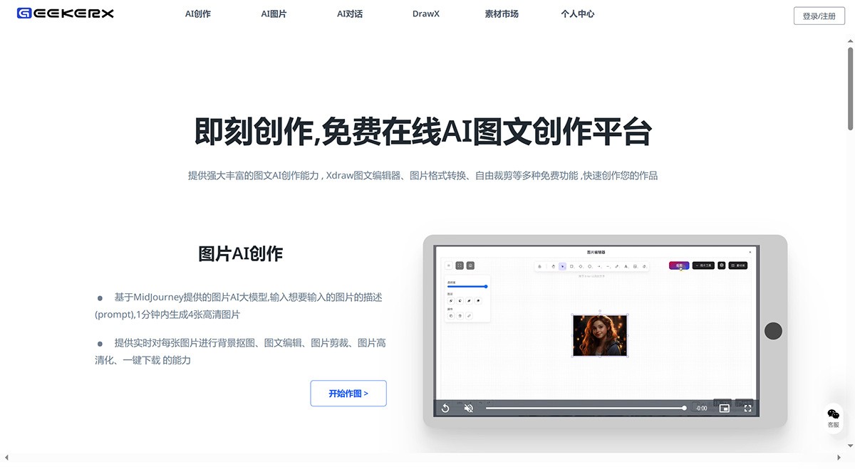即刻创作